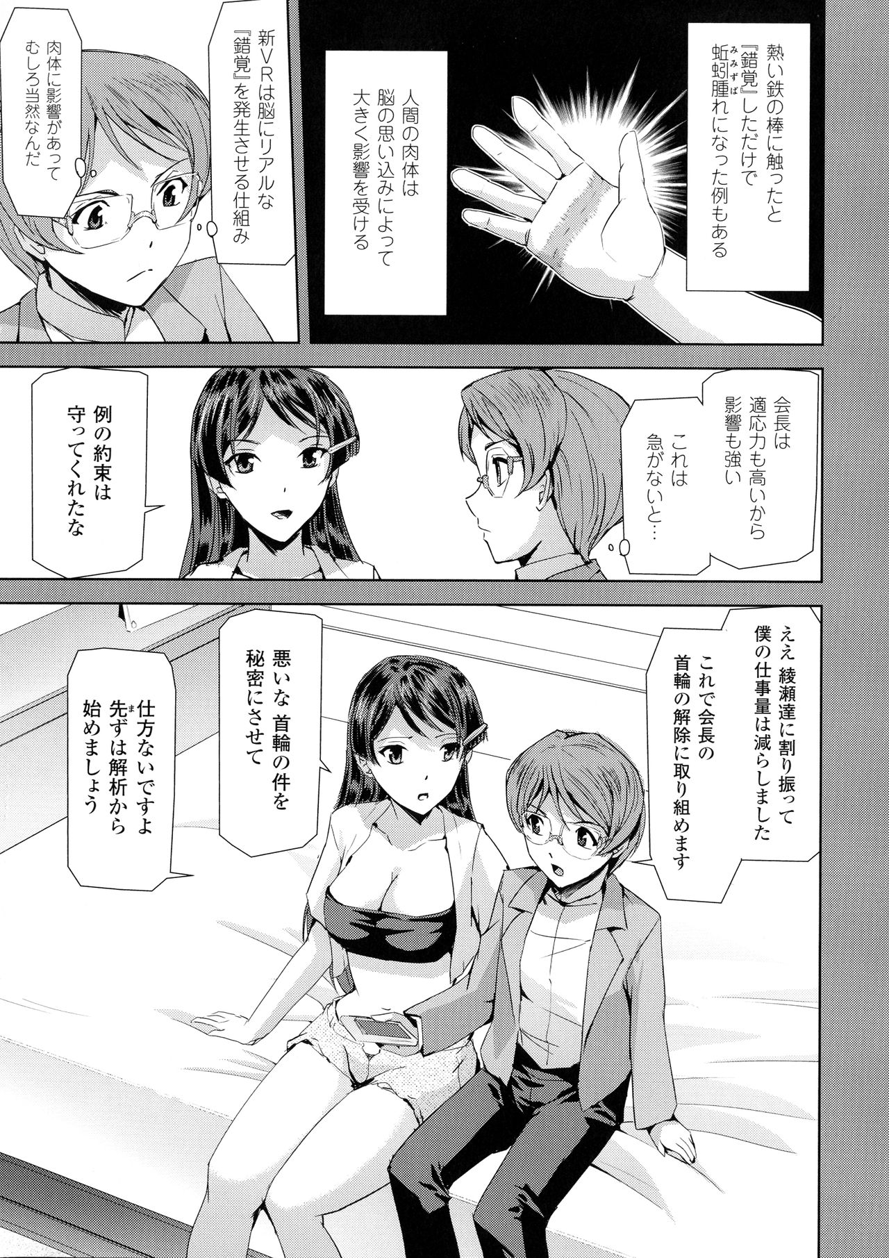 Phantom Online - Page 58