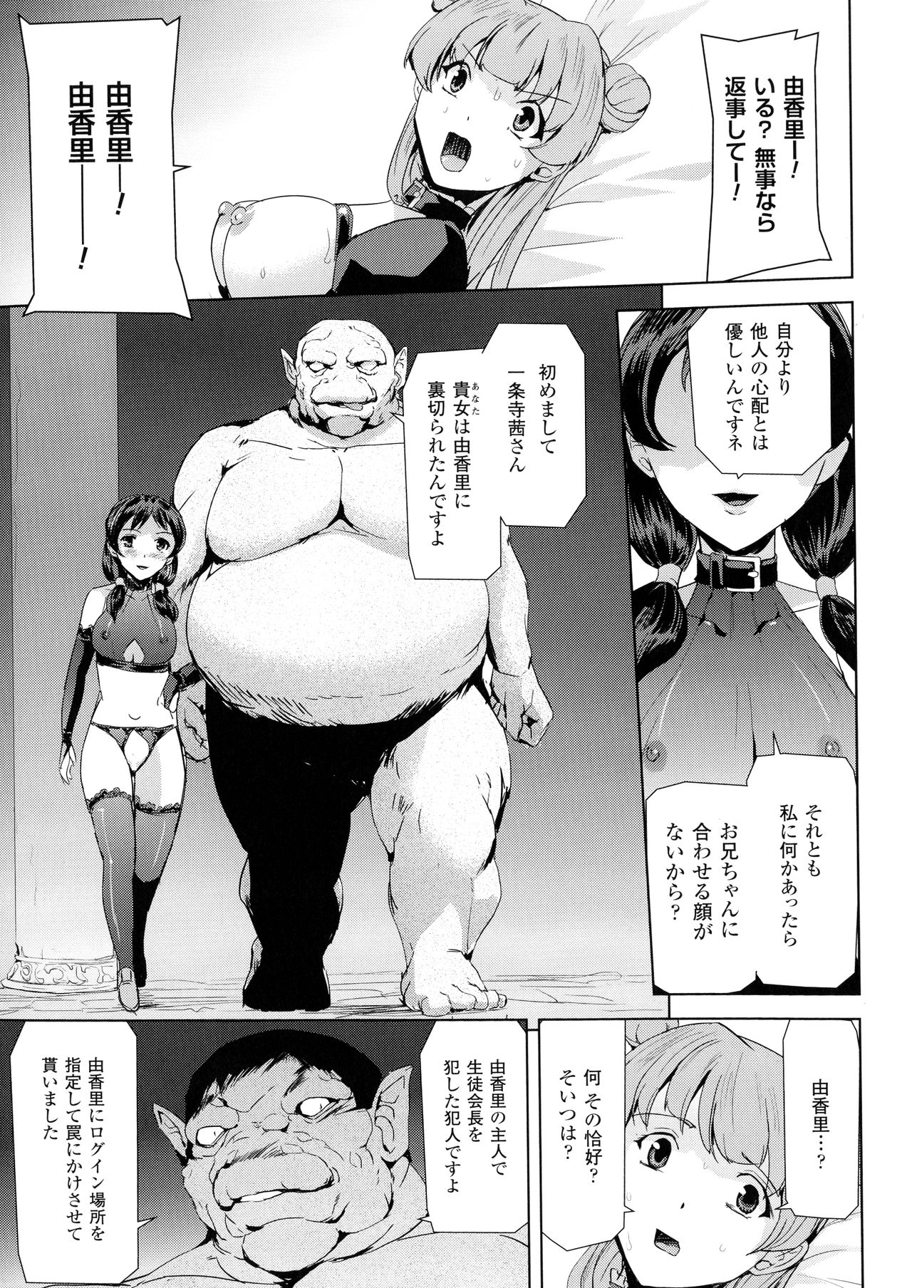Phantom Online - Page 61