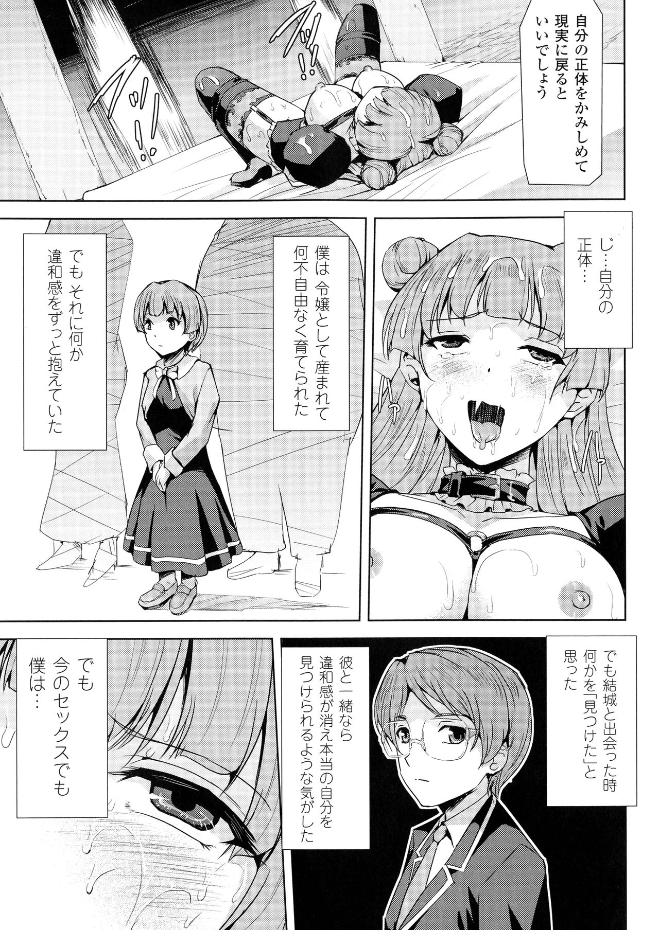 Phantom Online - Page 75
