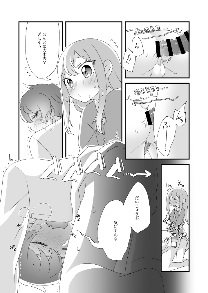 Daichi-kun, Anone. - Page 18
