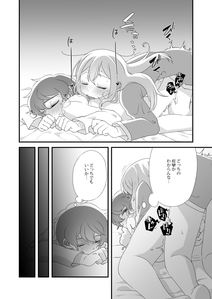 Daichi-kun, Anone. - Page 24