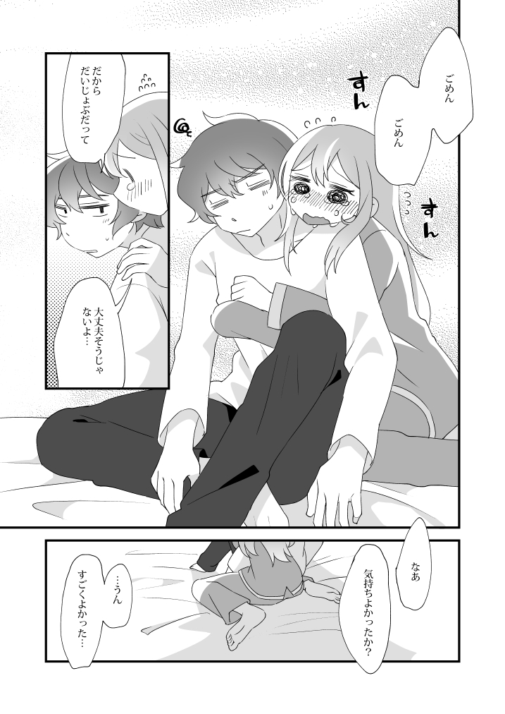 Daichi-kun, Anone. - Page 25