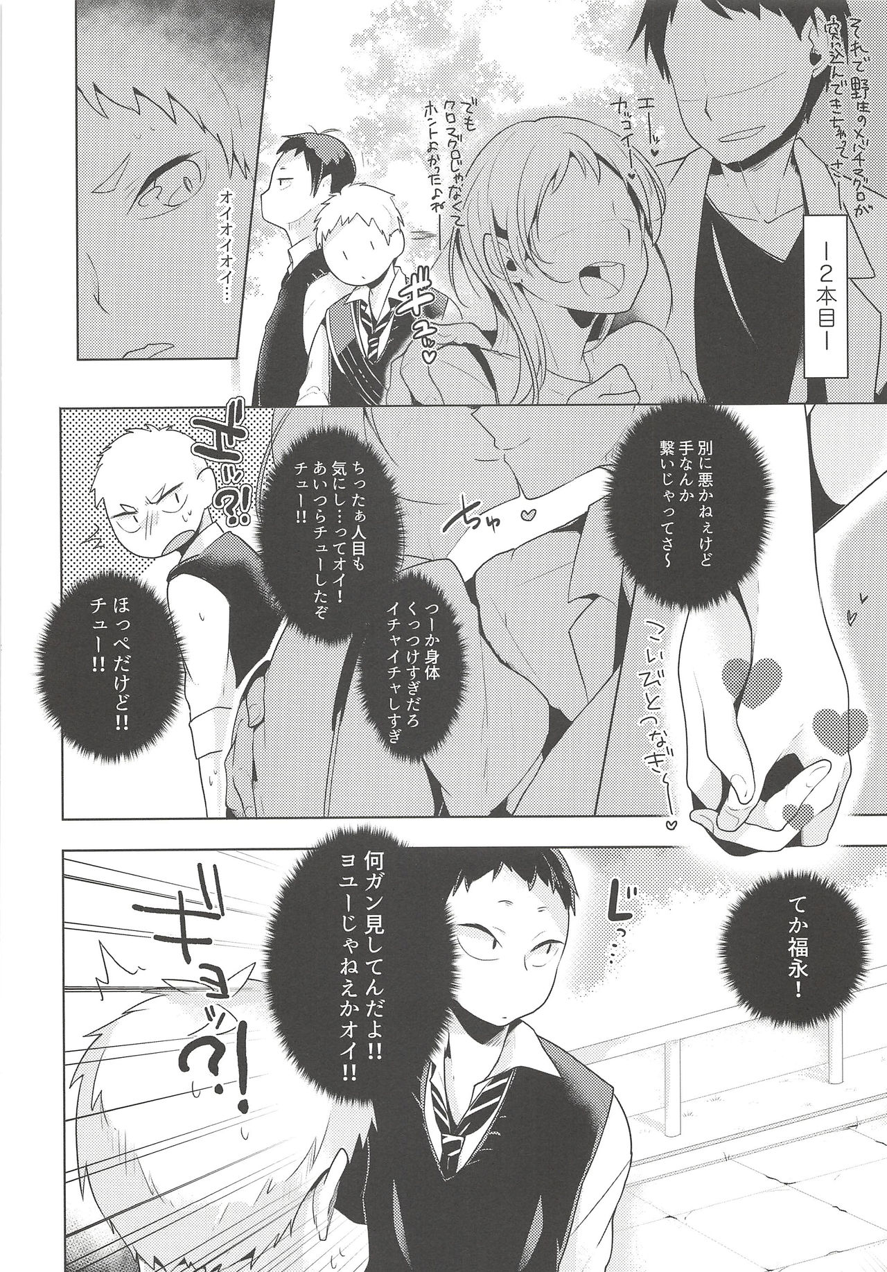 Hazukashigari Line - Page 11