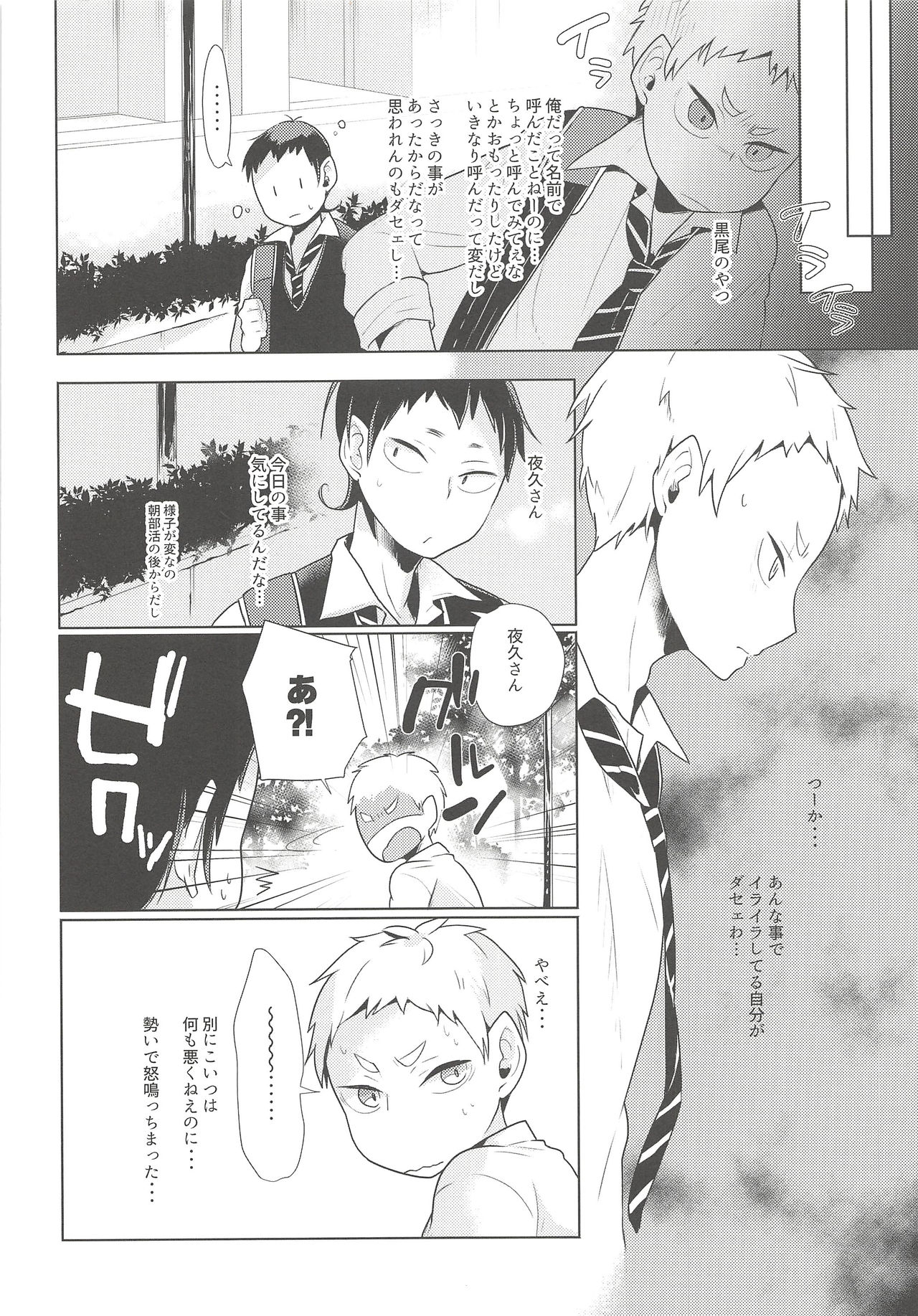 Hazukashigari Line - Page 7