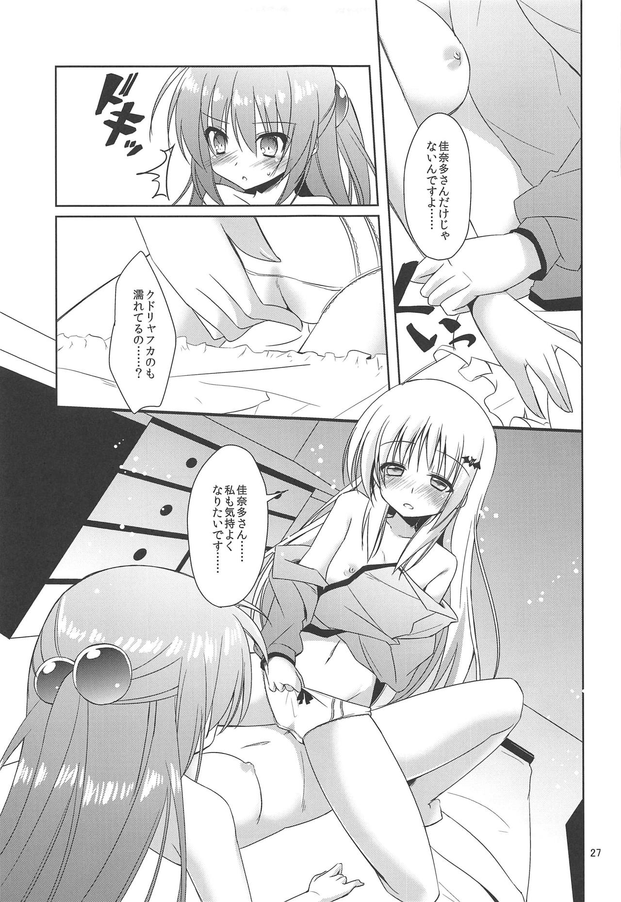ROOMMATE LABYRINTH - Page 26