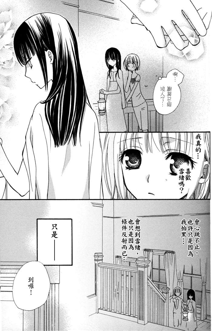 Gokujyo Drops 1 | 极上水果糖 - Page 102