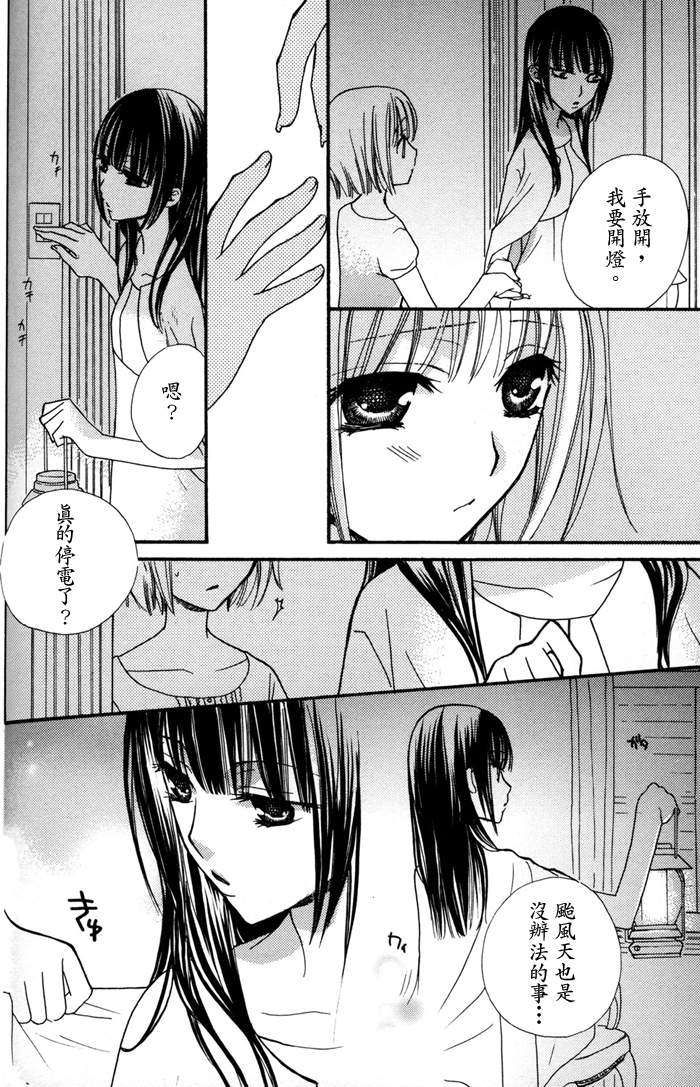 Gokujyo Drops 1 | 极上水果糖 - Page 103