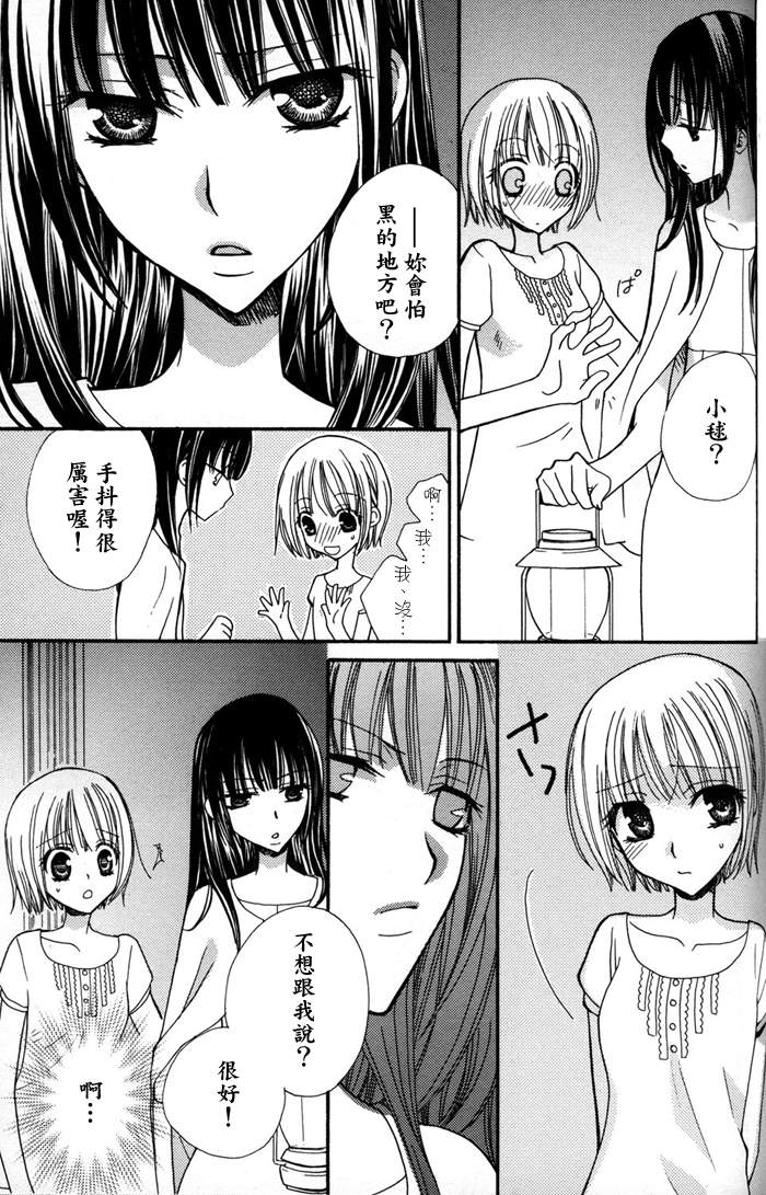 Gokujyo Drops 1 | 极上水果糖 - Page 104