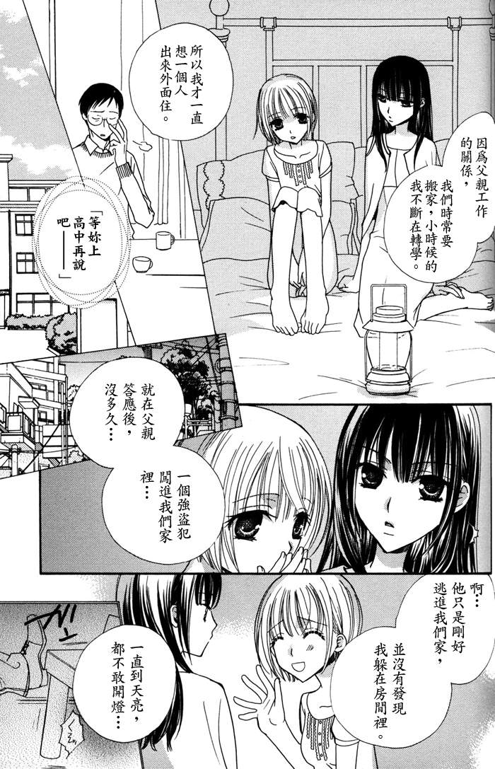 Gokujyo Drops 1 | 极上水果糖 - Page 106