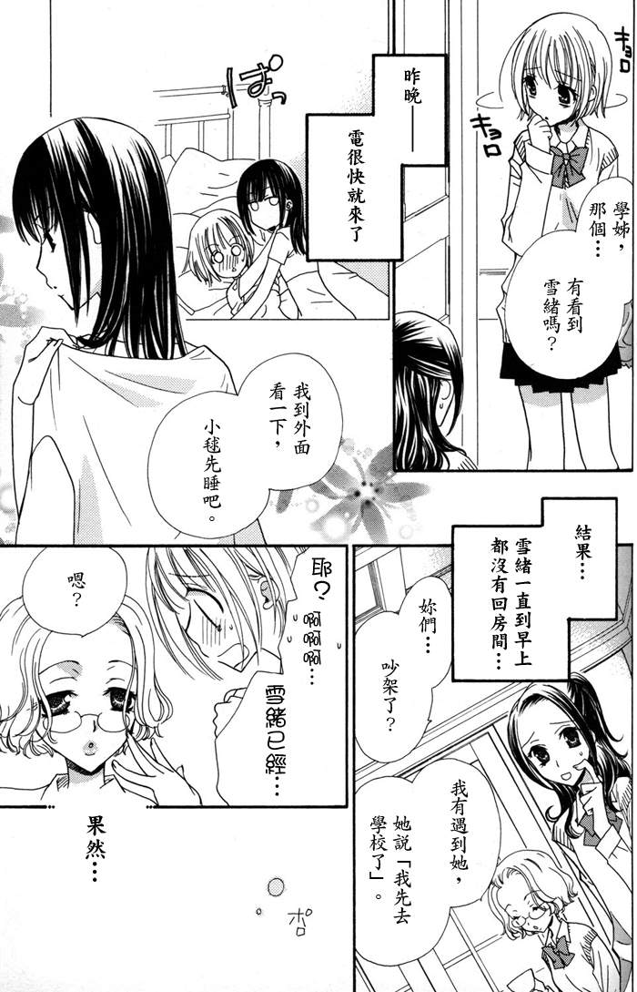 Gokujyo Drops 1 | 极上水果糖 - Page 114