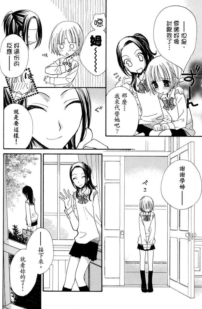 Gokujyo Drops 1 | 极上水果糖 - Page 121