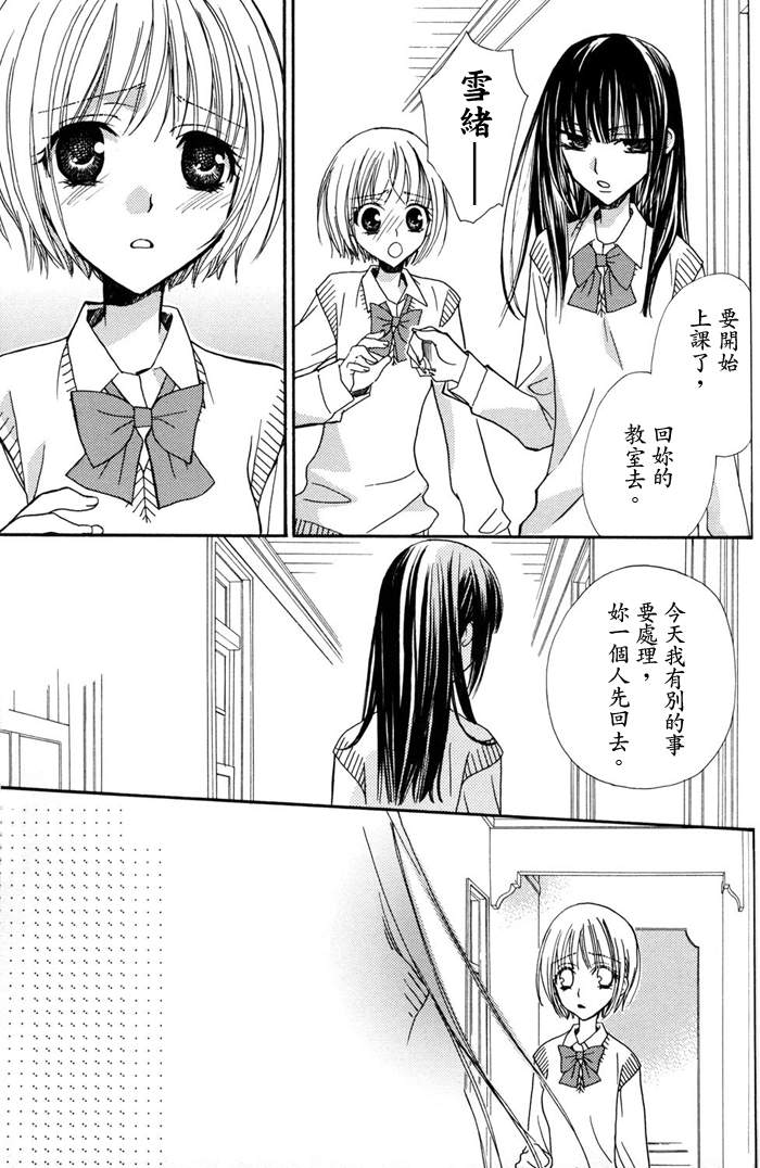 Gokujyo Drops 1 | 极上水果糖 - Page 130