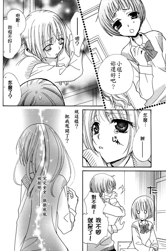 Gokujyo Drops 1 | 极上水果糖 - Page 131