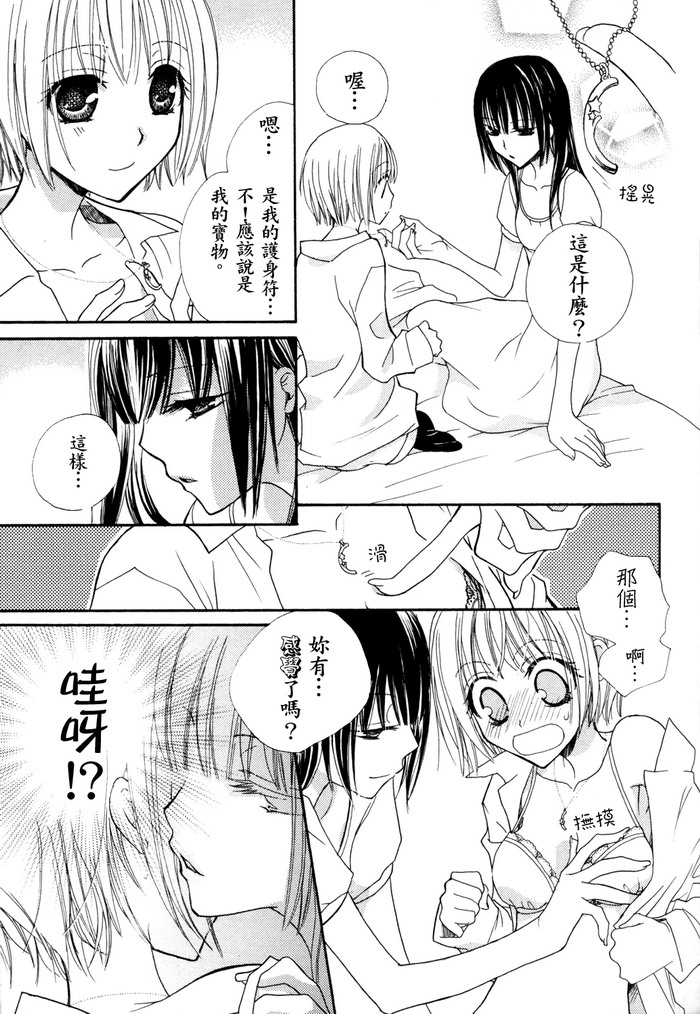 Gokujyo Drops 1 | 极上水果糖 - Page 14