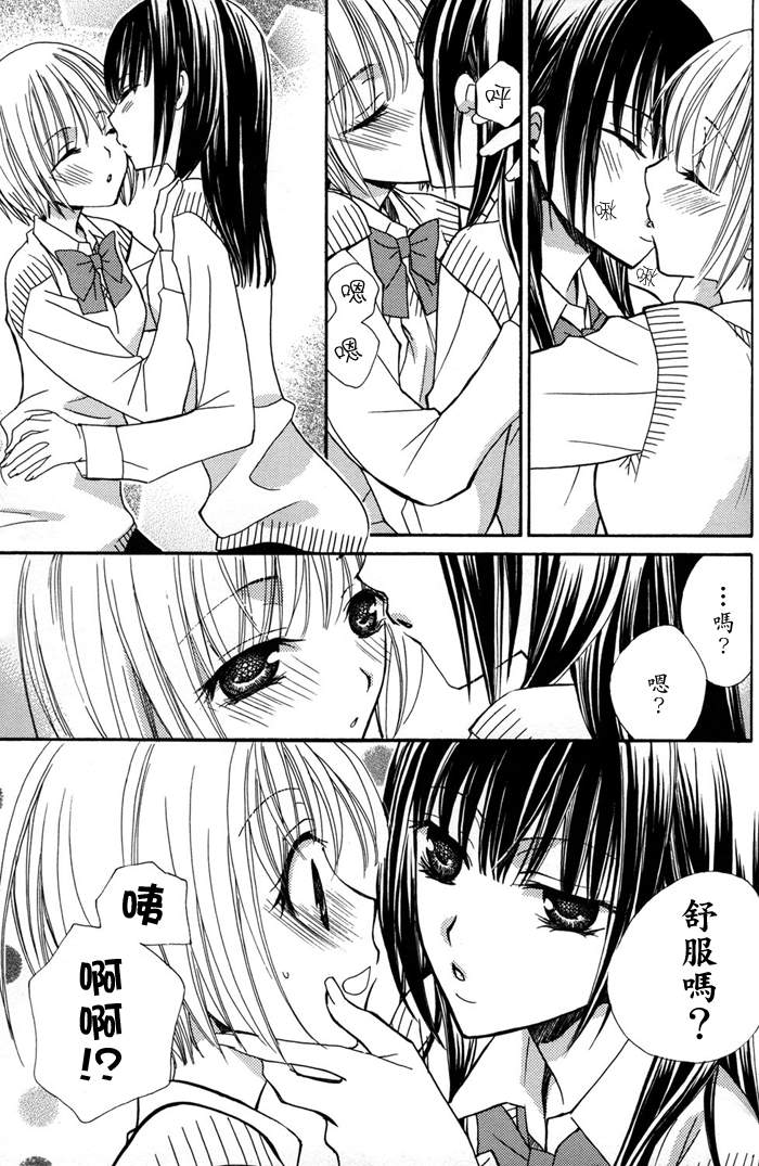 Gokujyo Drops 1 | 极上水果糖 - Page 140