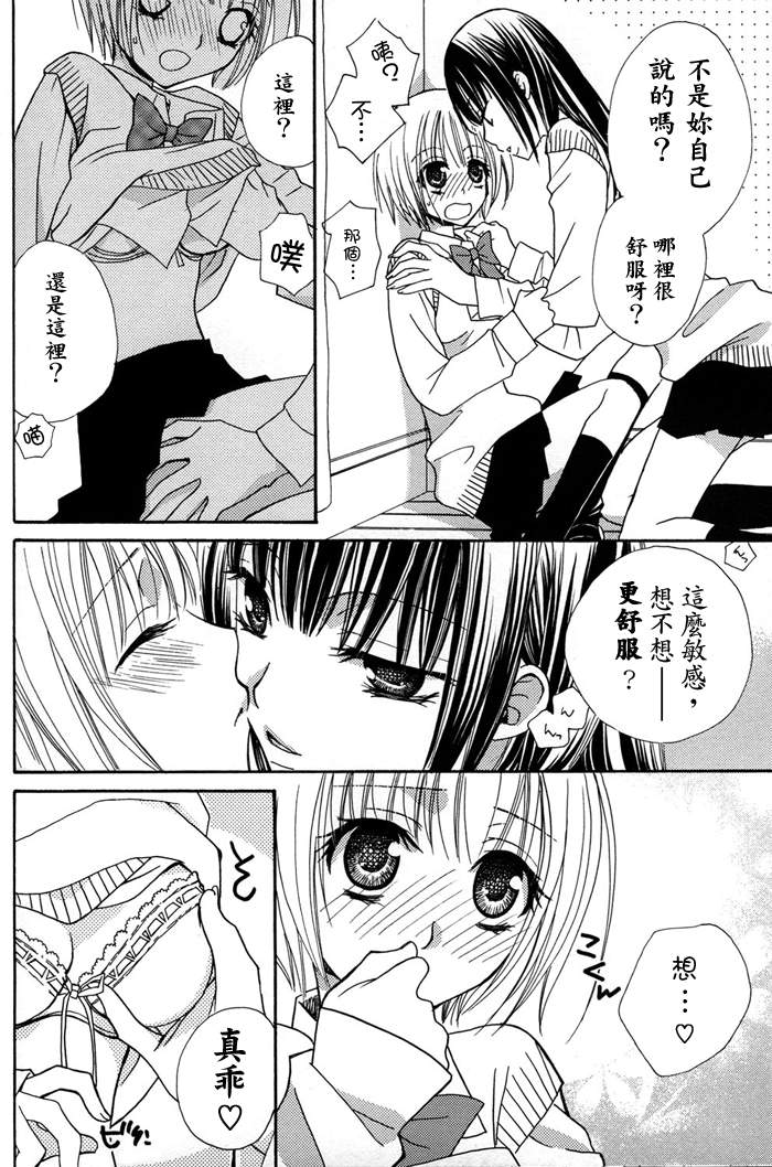 Gokujyo Drops 1 | 极上水果糖 - Page 141