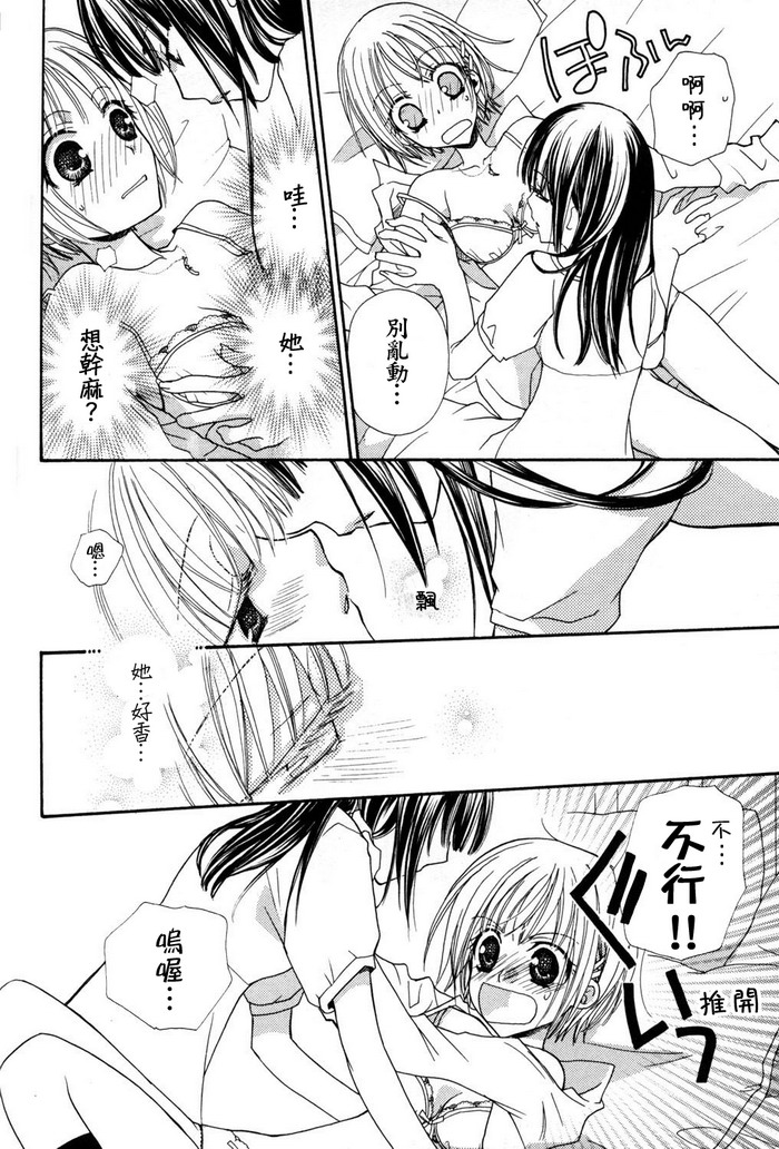 Gokujyo Drops 1 | 极上水果糖 - Page 15