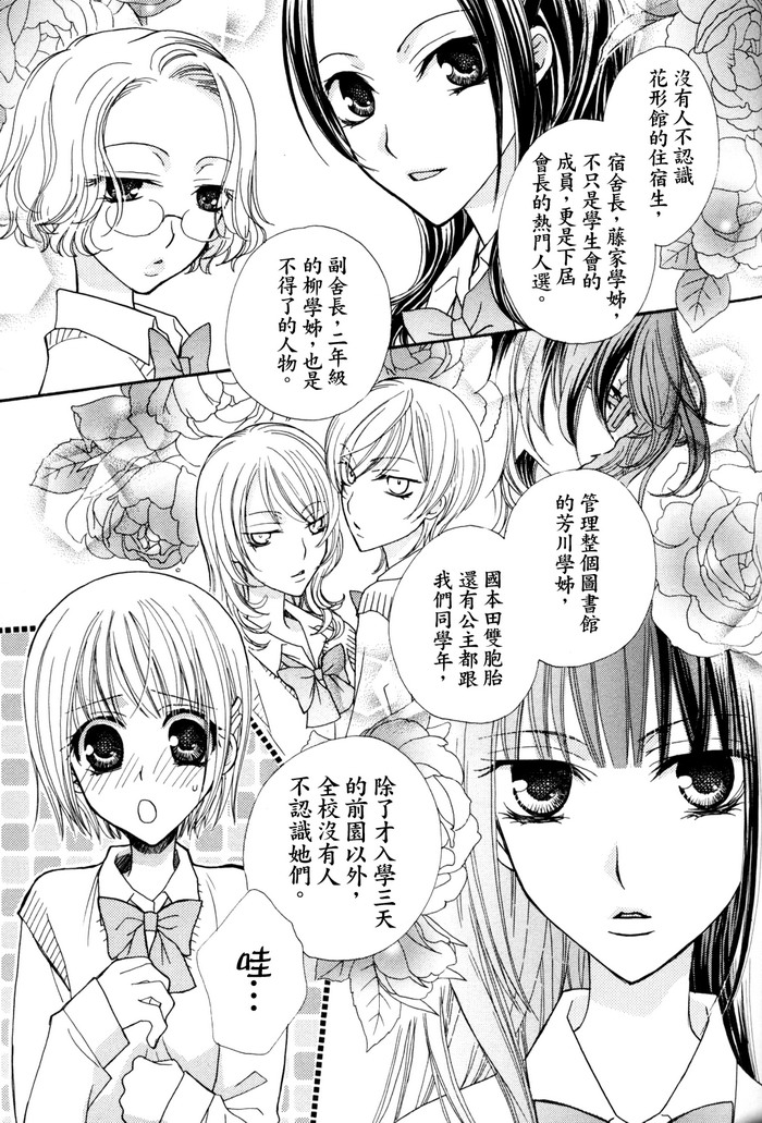 Gokujyo Drops 1 | 极上水果糖 - Page 20