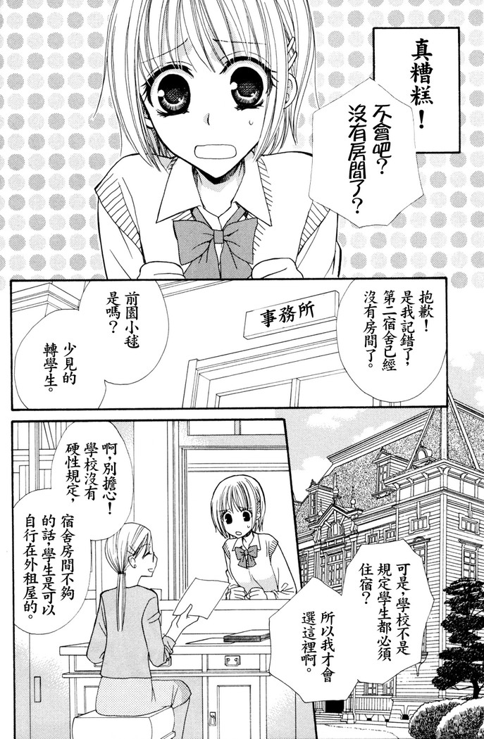 Gokujyo Drops 1 | 极上水果糖 - Page 3