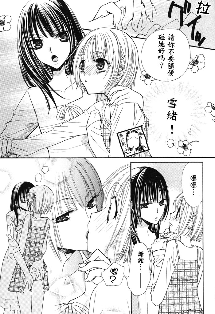Gokujyo Drops 1 | 极上水果糖 - Page 32