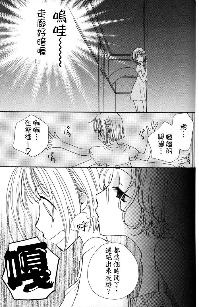 Gokujyo Drops 1 | 极上水果糖 - Page 40