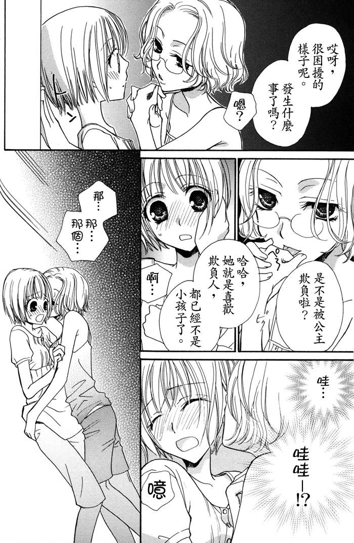 Gokujyo Drops 1 | 极上水果糖 - Page 43