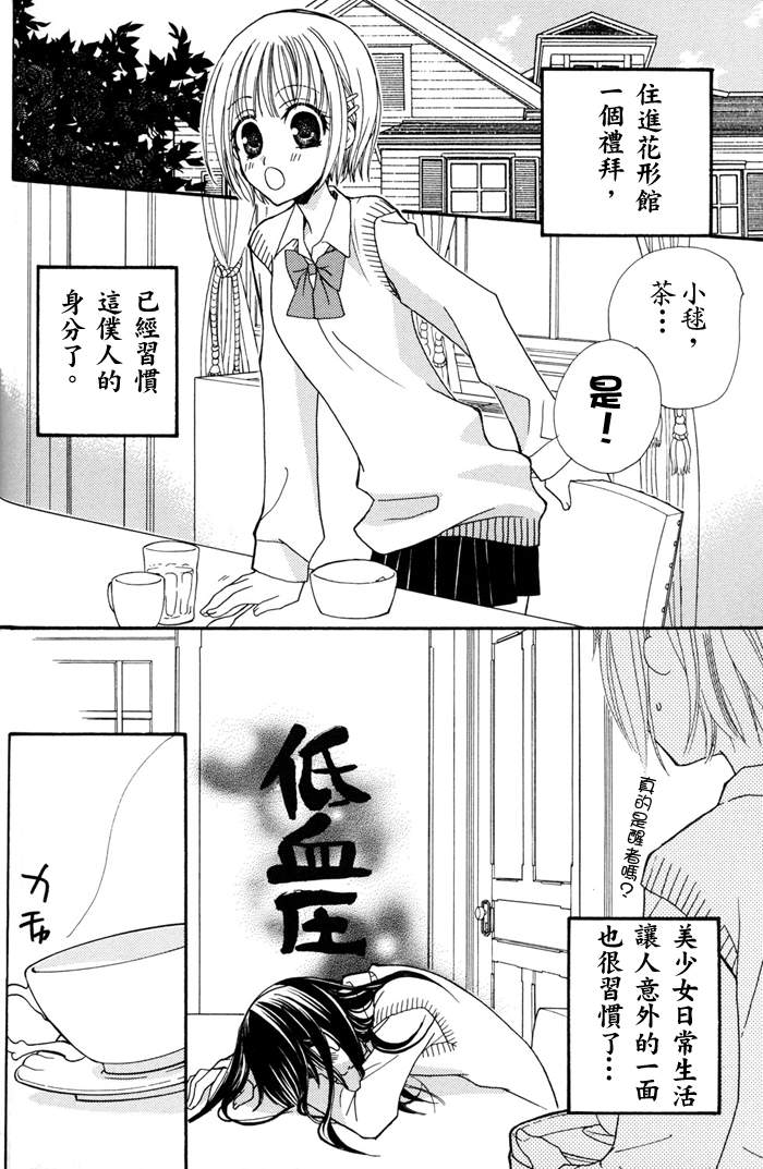 Gokujyo Drops 1 | 极上水果糖 - Page 51