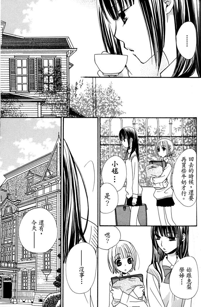 Gokujyo Drops 1 | 极上水果糖 - Page 54