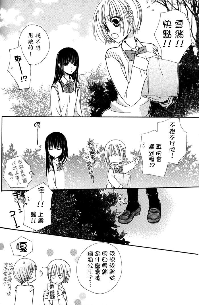 Gokujyo Drops 1 | 极上水果糖 - Page 65