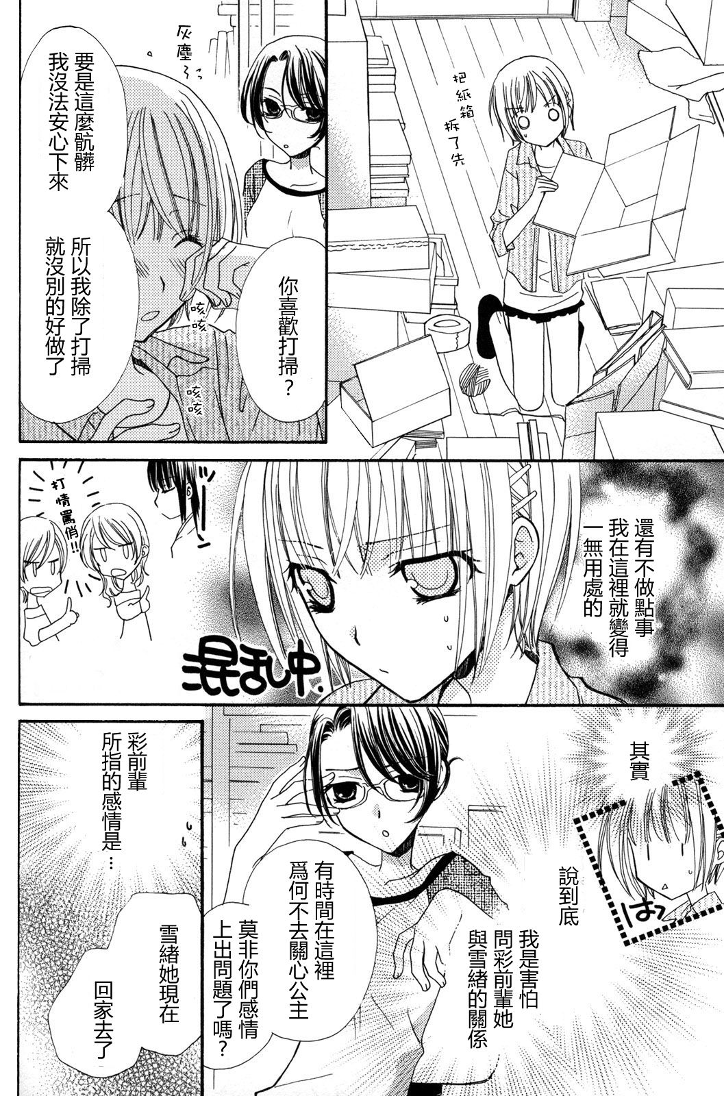 Gokujyo Drops 2 - Page 114