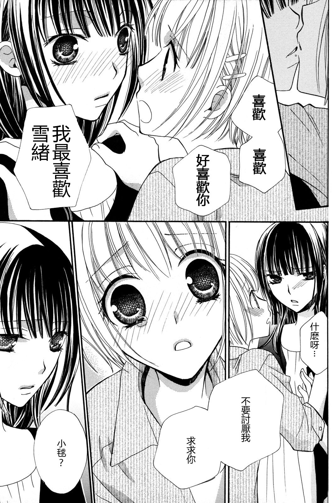 Gokujyo Drops 2 - Page 121