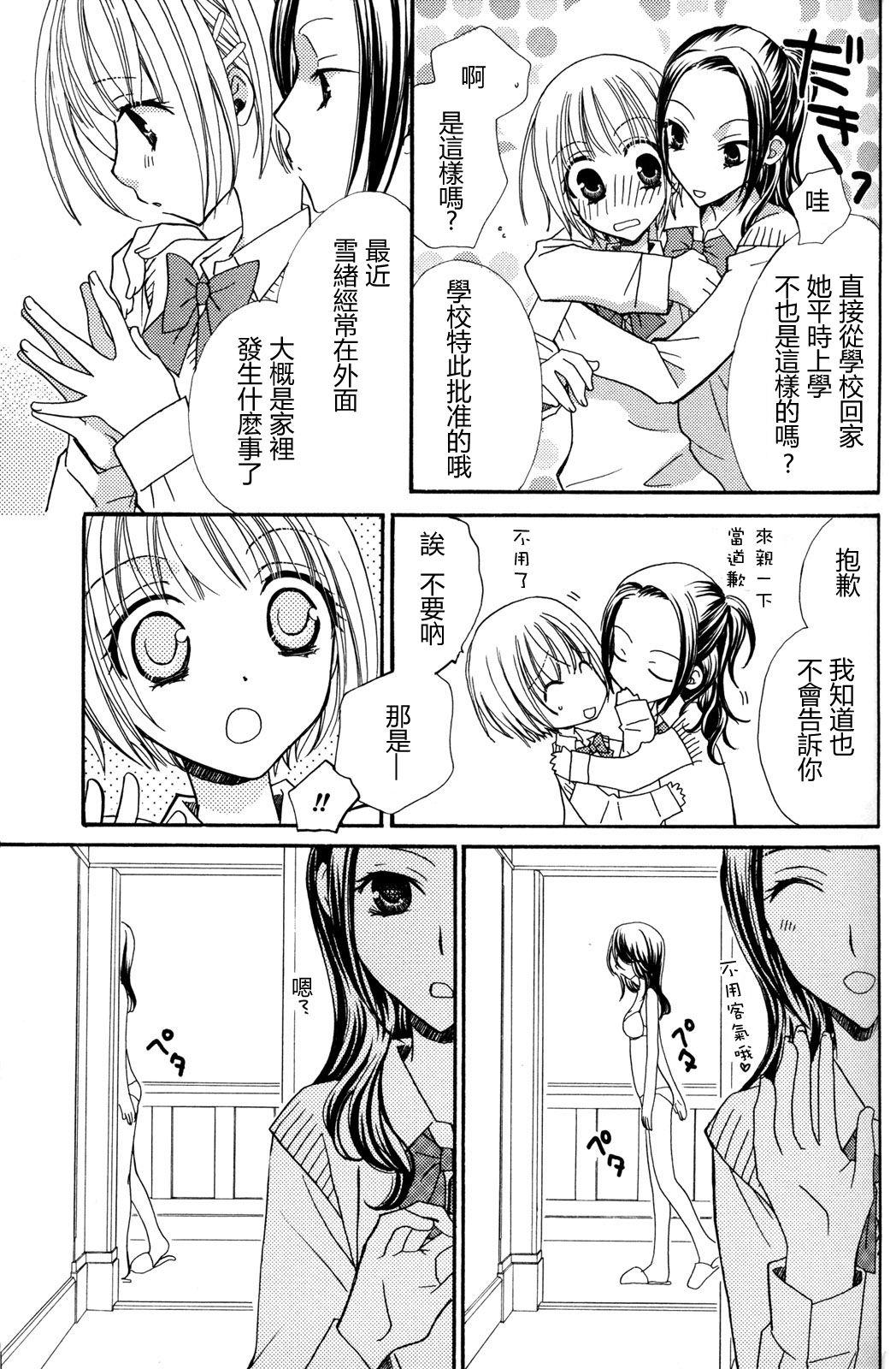 Gokujyo Drops 2 - Page 25