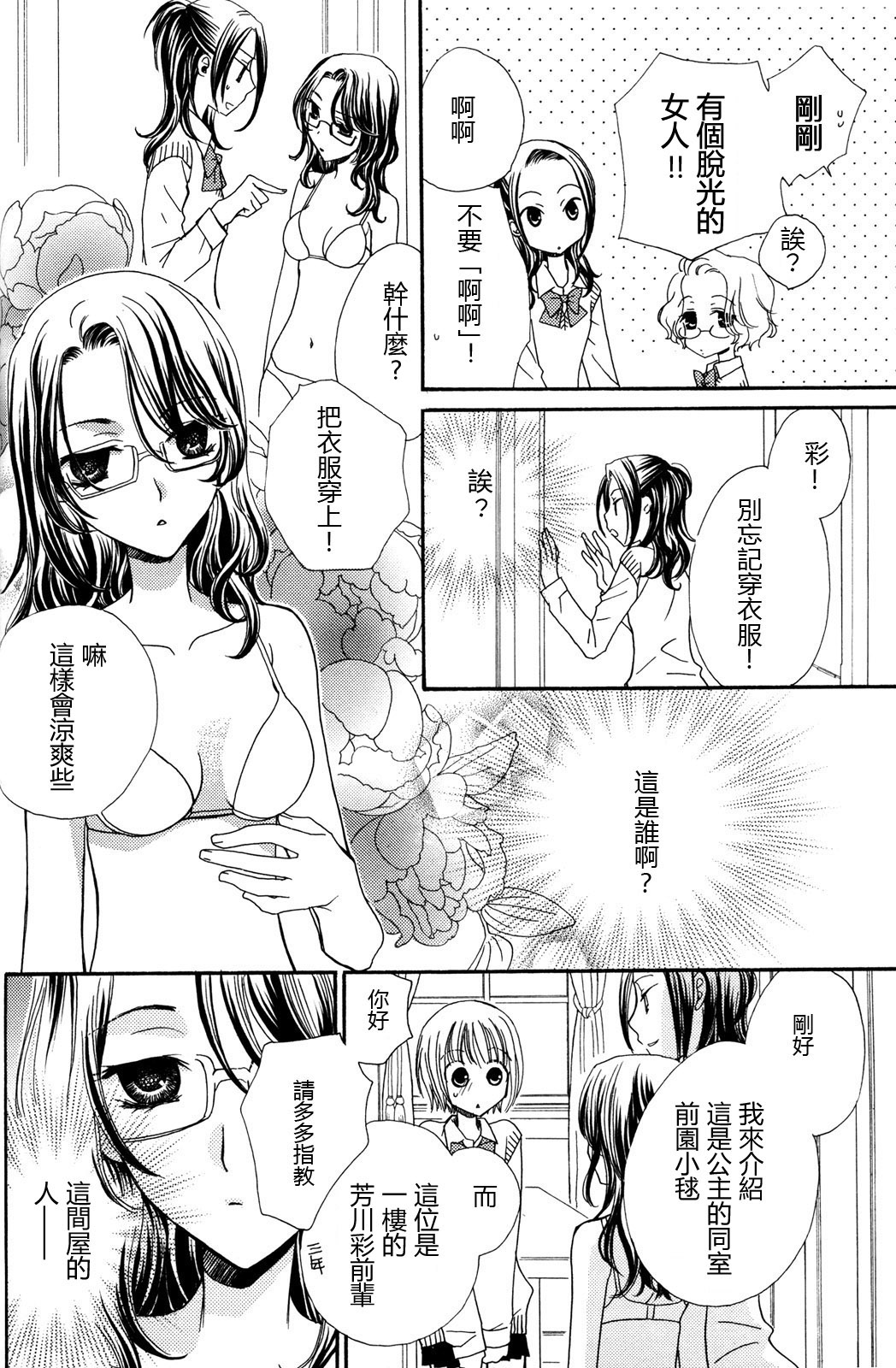 Gokujyo Drops 2 - Page 26
