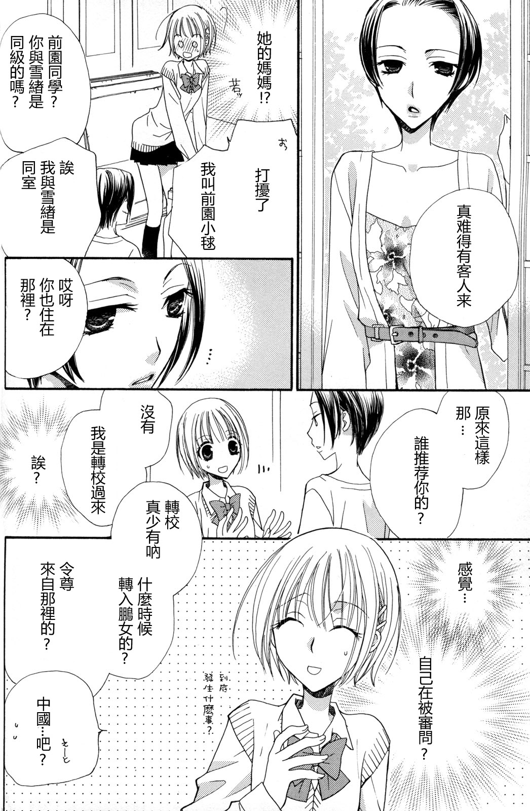 Gokujyo Drops 2 - Page 84