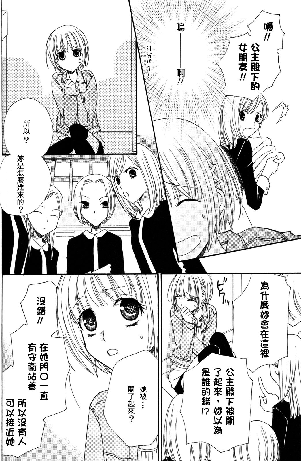 Gokujyo Drops 3 - Page 101