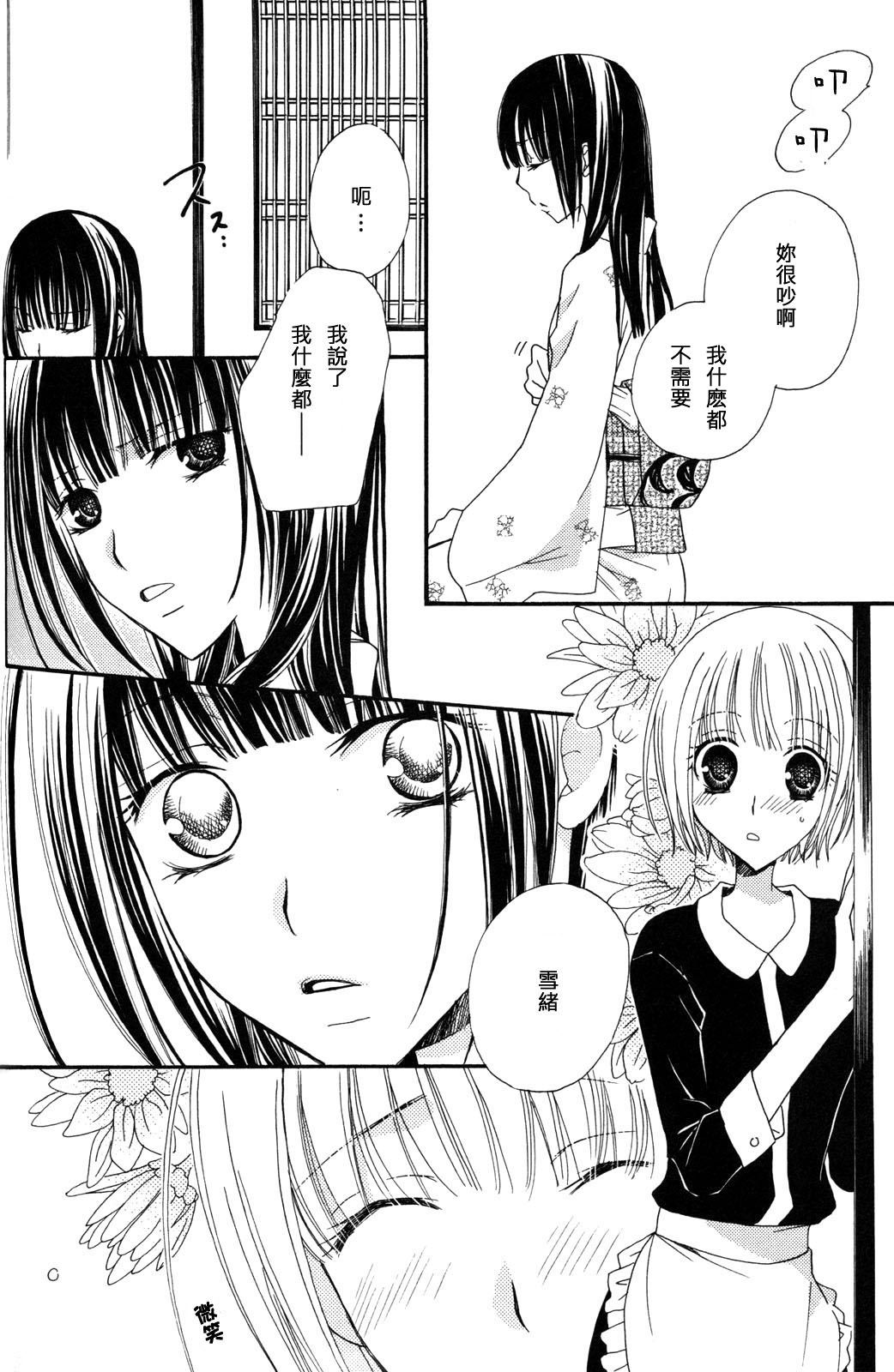 Gokujyo Drops 3 - Page 109