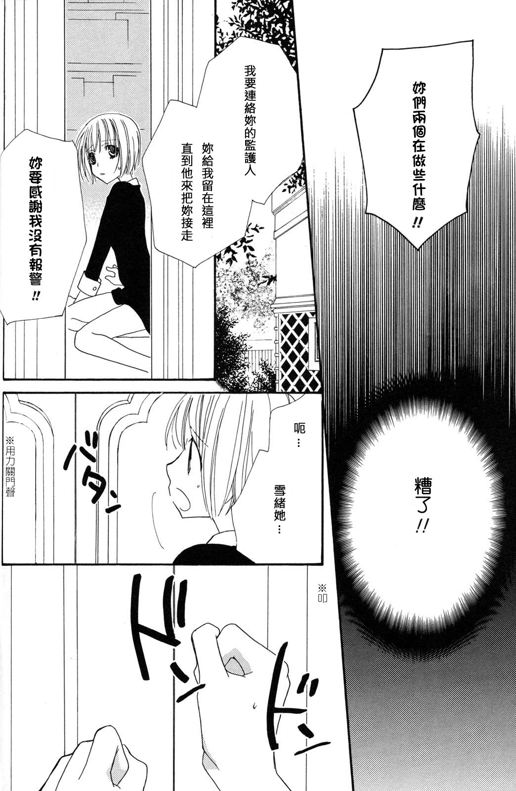 Gokujyo Drops 3 - Page 117