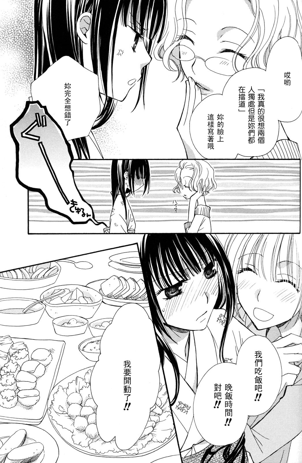 Gokujyo Drops 3 - Page 134