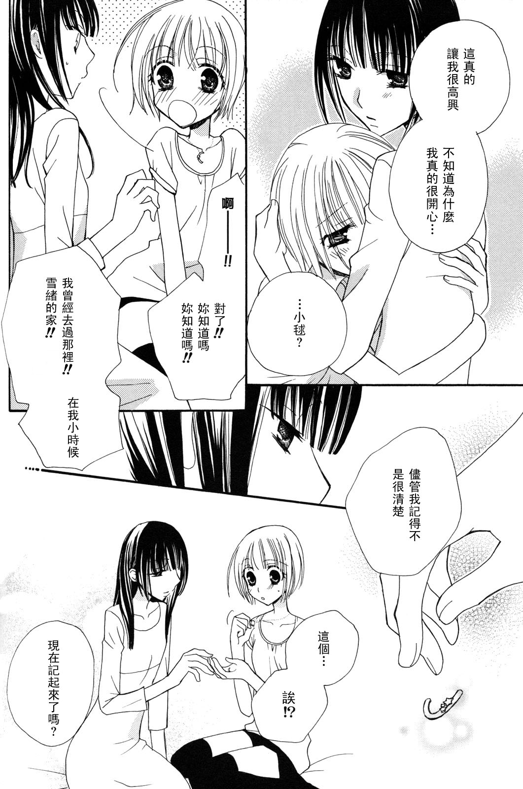 Gokujyo Drops 3 - Page 139