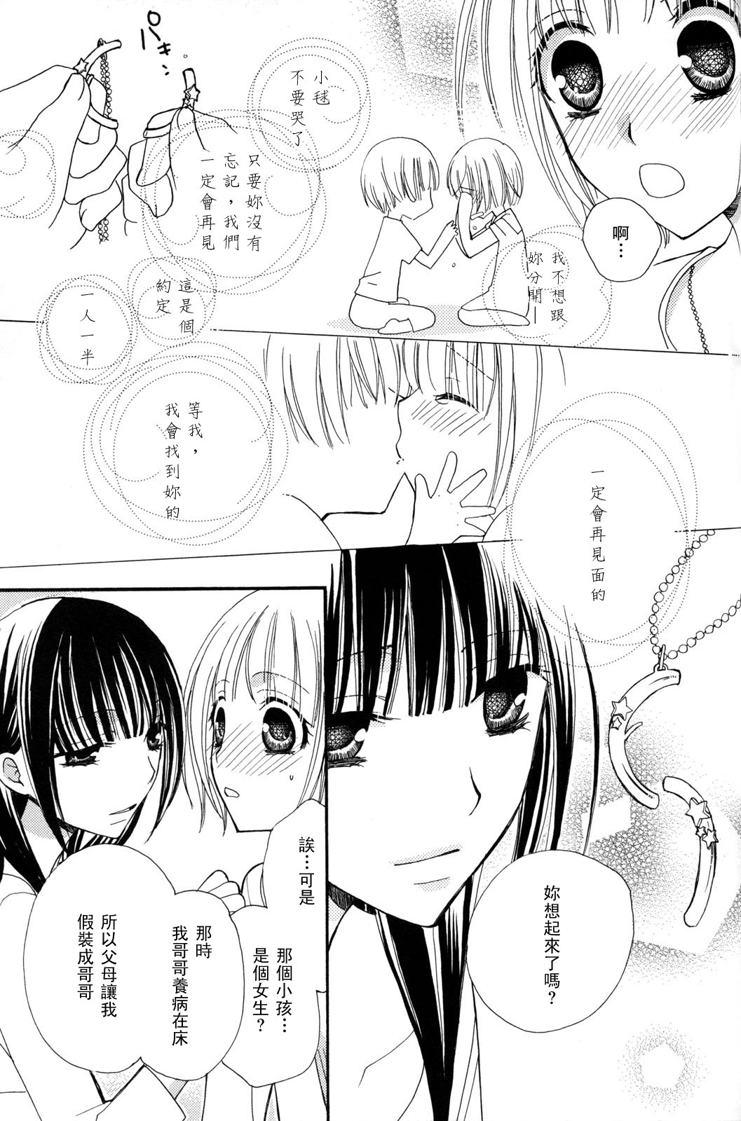 Gokujyo Drops 3 - Page 140