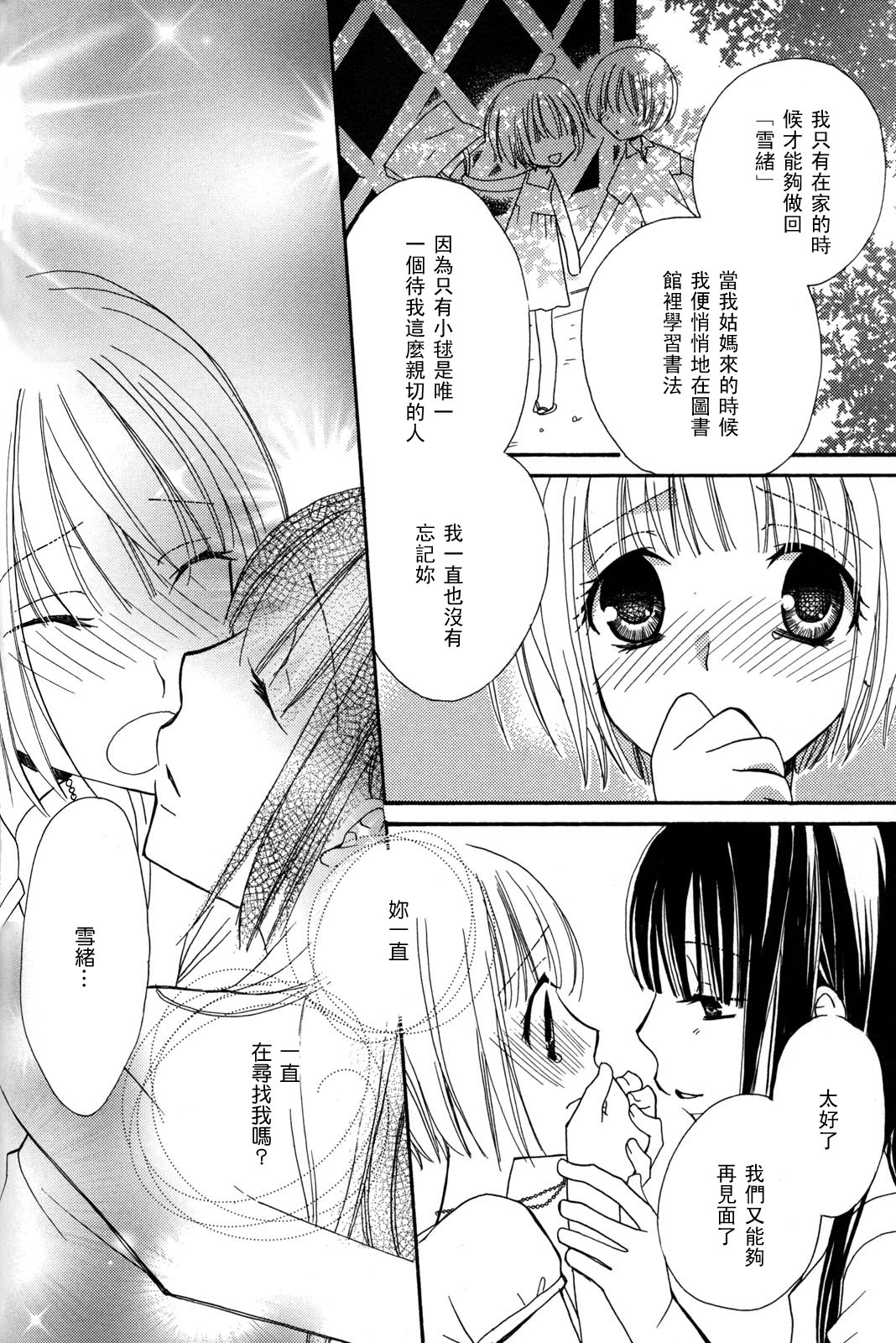 Gokujyo Drops 3 - Page 141