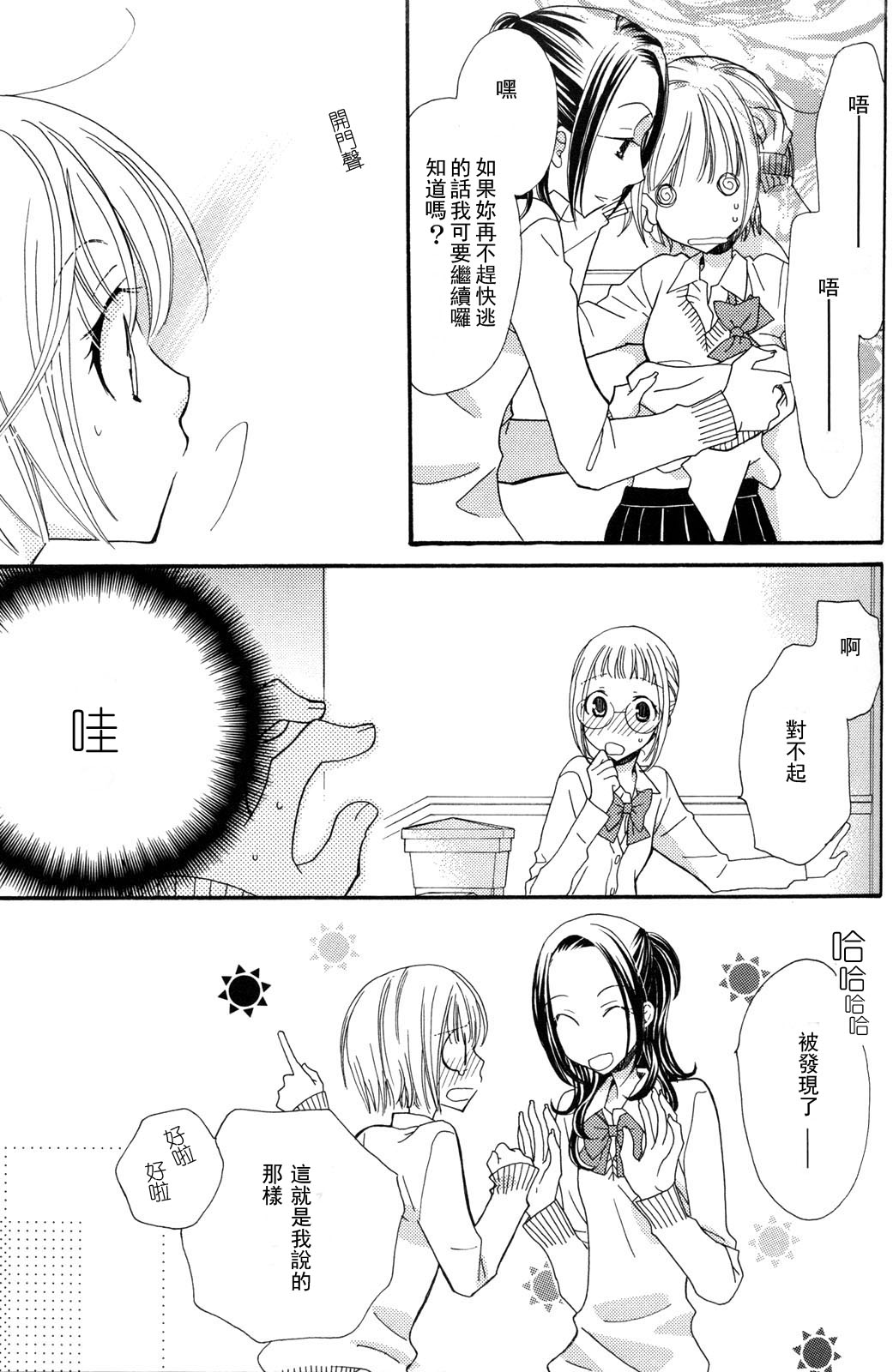Gokujyo Drops 3 - Page 48