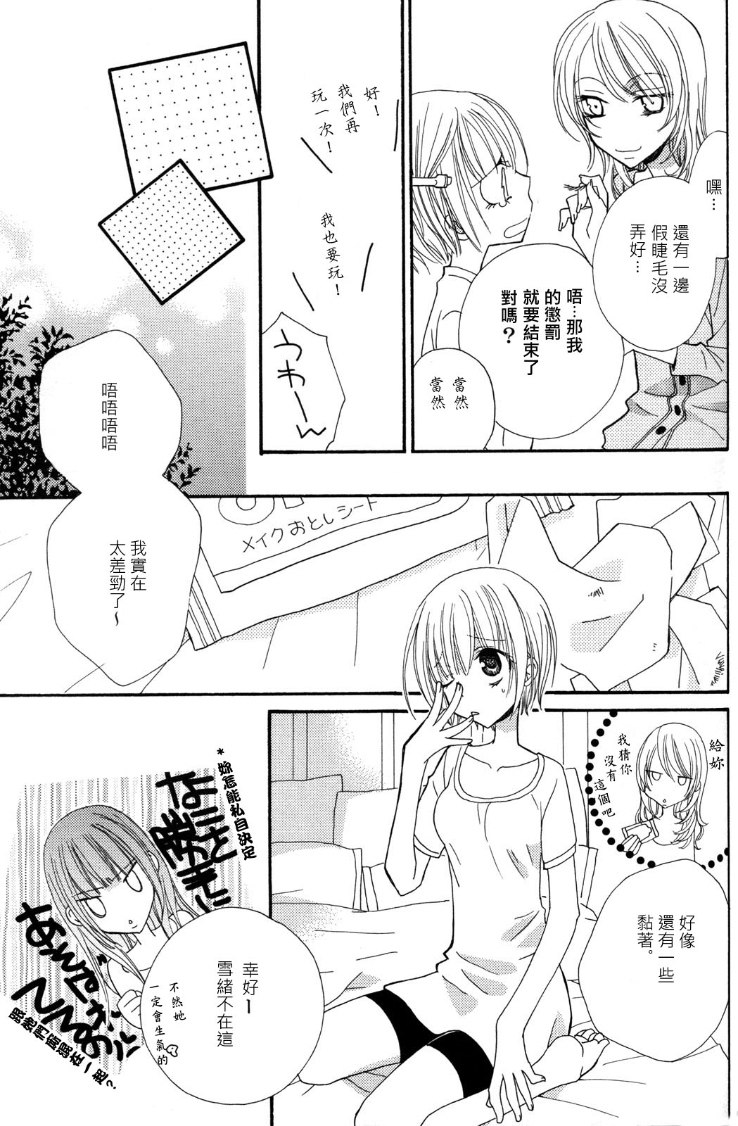 Gokujyo Drops 3 - Page 68