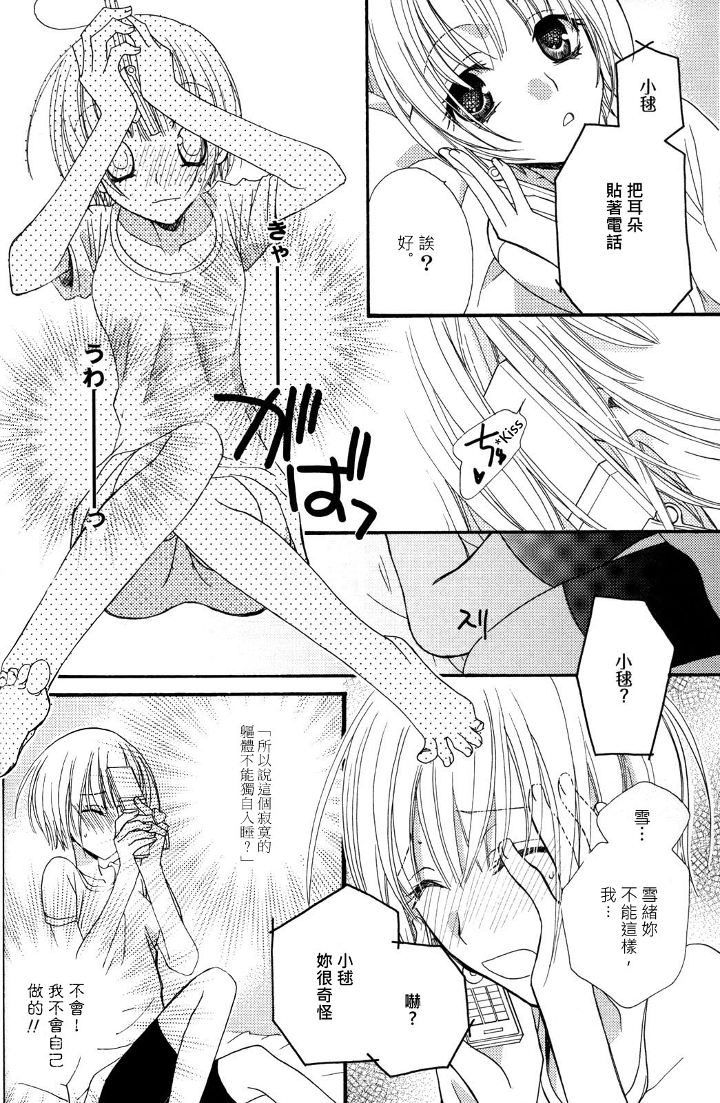 Gokujyo Drops 3 - Page 71