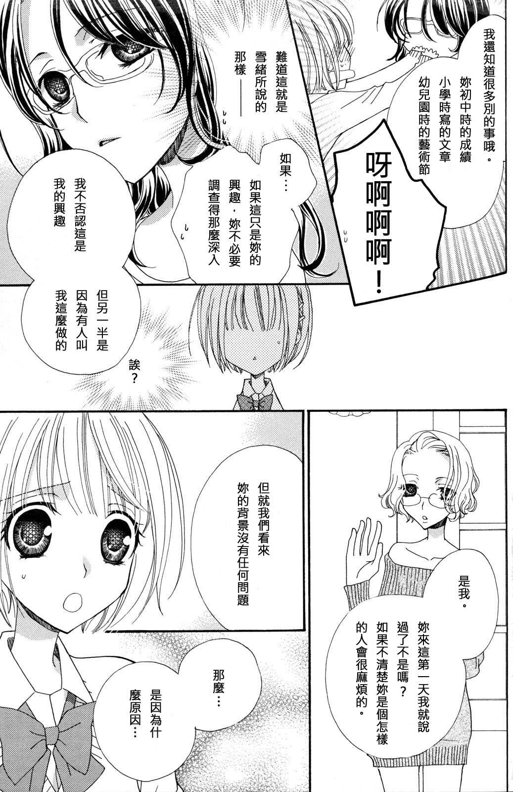 Gokujyo Drops 3 - Page 80