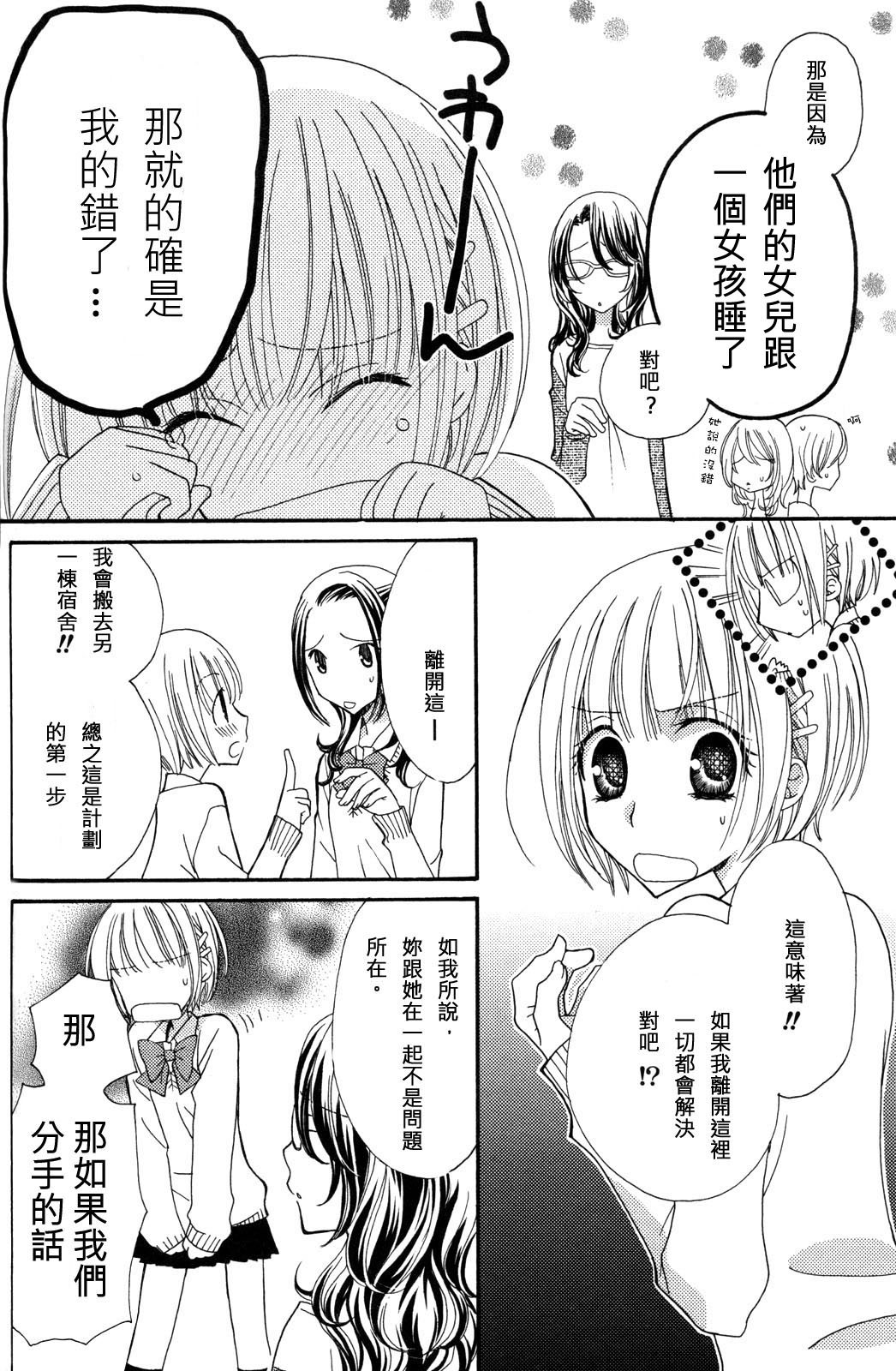 Gokujyo Drops 3 - Page 81