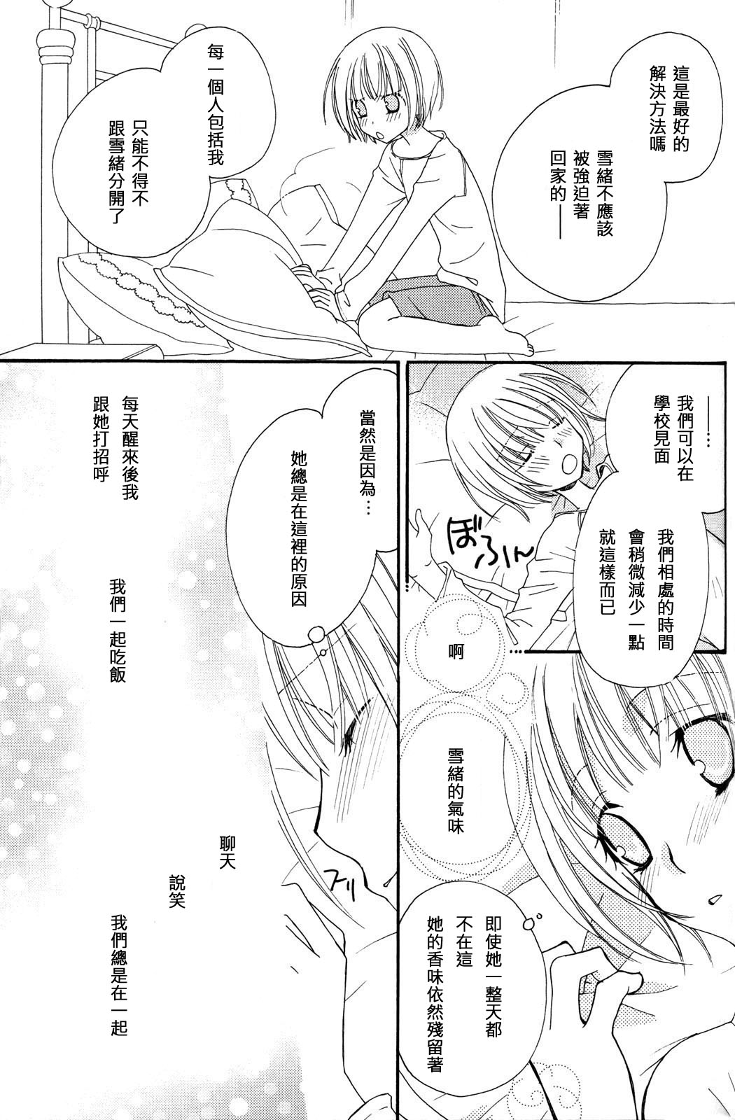 Gokujyo Drops 3 - Page 84