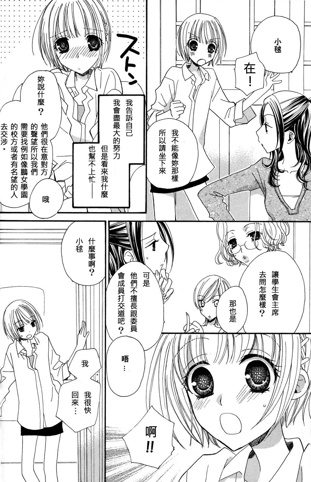 Gokujyo Drops 3 - Page 89