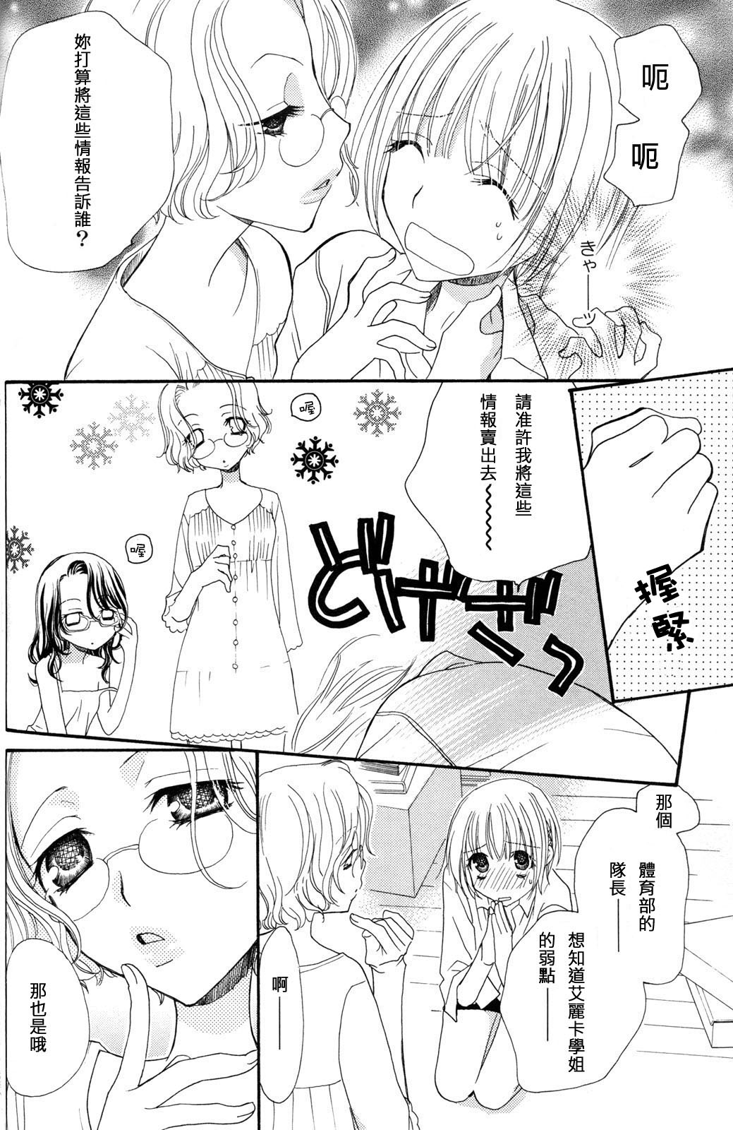 Gokujyo Drops 3 - Page 91