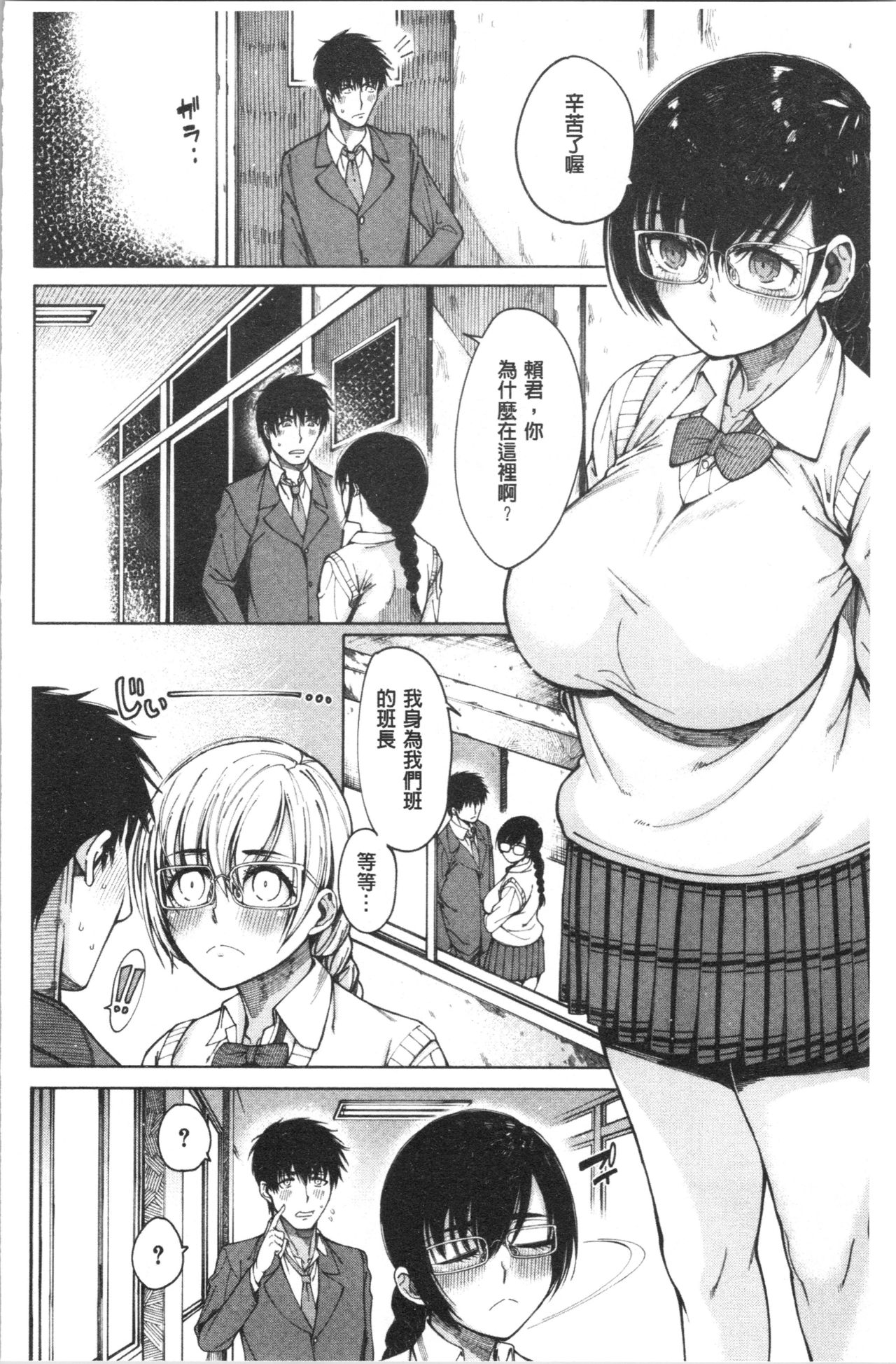 Dosukebe Kyousitu - Page 161